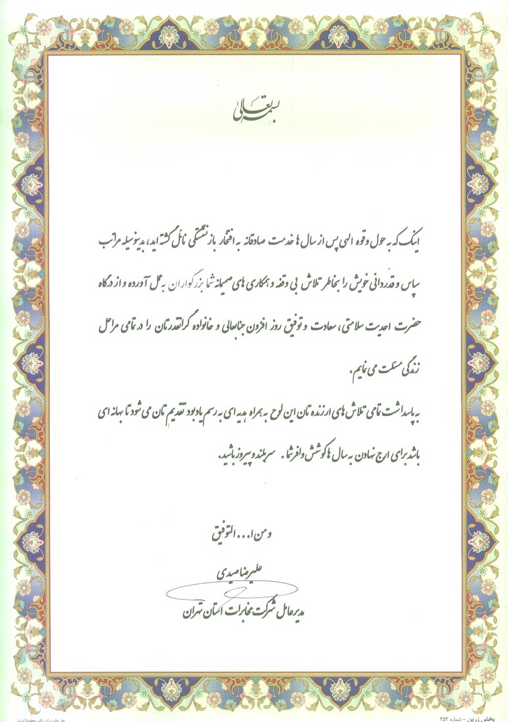 متن لوح تبریک روز پرستار